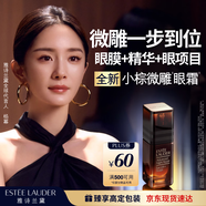 雅詩(shī)蘭黛小棕微雕眼霜15ml抗皺淡紋護膚品套裝化妝品禮盒生日禮物送女友