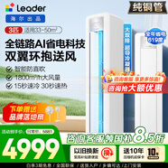 海爾空調出品統帥3匹空調柜機新一級能效立式空調柜機 超省電  冷暖自清潔 超省電ultra 3匹 一級能效 大雙排省電神機