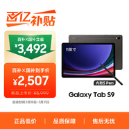 三星 Samsung【國家補貼】S9 11英寸平板電腦/AI智享學(xué)習辦公/驍龍8Gen2 8G+128GB 云影灰WIFI