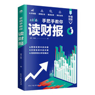 手把手教你讀財報（一本書讀懂財報）財務報表分析