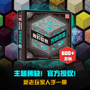 我的世界官方授權精裝 生物圖鑒方塊圖鑒我的世界官方攻略年鑒全10冊探索指南傳奇指南建筑指南紅石指南生存指南創(chuàng  )意指南探索指南下界與末地指南紅石進(jìn)階指南附魔與藥水指南玩家對戰游戲指南農業(yè)生產(chǎn)指南生存指南 