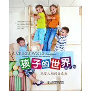 孩子的世界(從嬰兒期到青春期第11版)