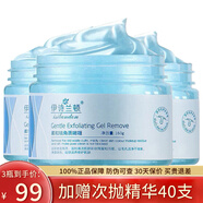 伊詩(shī)蘭頓（isilandon）去角質(zhì)啫喱深層清潔毛孔祛除死皮面部臉部身體洗面奶除磨砂膏學(xué)生 去角質(zhì)3瓶（贈次拋精華40支）