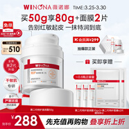 薇諾娜第二代舒敏保濕特護滋潤霜50g修護補水乳液面霜護膚品