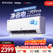 海爾空調 凈省電二代Pro大1匹掛機 新一級能效變頻掛式 大雙排純銅管蒸發(fā)器 國家補貼KFR-26GW/E1-1U