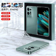 今舞 適用oppo find n手機殼N2透明超薄前屏邊框全包后殼折疊屏保護殼男女款簡(jiǎn)約全包防摔pc硬殼 OPPO Find N2 透明