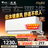 長(cháng)虹空調京東嚴選 京小宅大1匹新一級能效超省電冷暖純銅管?chē)已a貼臥室掛機KFR-26GW/JDC2+R1十年包修