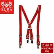 ELPA 兒童背帶褲帶夾寶寶吊褲帶三夾男童女童四夾背帶韓國吊褲夾 紅色（適合身高145-170cm）