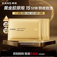 韓束金剛俠面膜補水保濕抗皺緊致提拉送女友旅行試用體驗裝4片