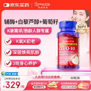 普麗普萊輔酶q10 白藜蘆醇葡萄籽淡斑內調美白抗氧化養護心臟50mg60粒進(jìn)口