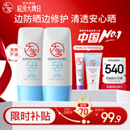 大寶清透修護防曬乳40g*2高倍防曬霜敏感肌面部護膚品SPF50+