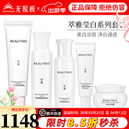 無(wú)限極萃雅瑩白系列套裝潔面乳洗面奶精華乳爽膚水日霜晚霜提亮護膚旗艦 萃雅瑩白系列套裝