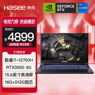 神舟（HASEE）戰神Z7/T7/Z8系列筆記本電腦 英特爾酷睿處理器 RTX3050/3060性能獨顯游戲本 Z7DA7進(jìn)階版:i7/3050/16G/512G