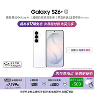 三星Galaxy S26+ AI手機 第五代驍龍8至尊版游戲手機 拍照手機 政府補貼 12+256GB 電商專(zhuān)屬色 映雪白