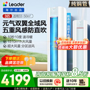 海爾空調出品統帥3匹空調柜機新一級能效立式空調柜機 超省電  冷暖自清潔 元氣 一級能效 3匹 雙翼全域風(fēng)