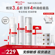 薇諾娜（WINONA）凈痘清顏套裝祛痘護膚品精華水乳洗面奶淡痘印男女生日禮物 清痘潔水霜套組
