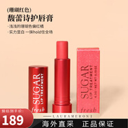 馥蕾詩(shī)（Fresh）澄糖豐盈致潤唇膏黃糖玫瑰唇口紅4.3g孕婦可用七夕情人節生日禮物 珊瑚紅