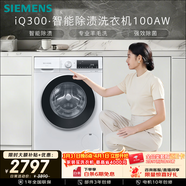 西門(mén)子（SIEMENS）iQ300 10KG大容量 全自動(dòng)滾筒洗衣機 智能除漬 強效除螨 羊毛洗 羽絨洗15分鐘快洗 WG52A100AW