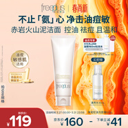 芙麗芳絲（Freeplus）洗面奶男女士氨基酸潔面乳凈澈控油洗面霜 120g