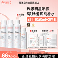 雅漾（Avene）舒泉保濕噴霧300ML*2 補水爽膚水濕敷水化妝水舒緩敏肌大噴禮物