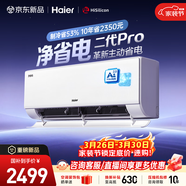 海爾空調 凈省電二代Pro大1.5匹掛機 新一級能效變頻 升級大雙排純銅管蒸發(fā)器 國家補貼KFR-35GW/E1-1U