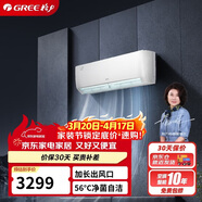 格力（GREE）1.5匹 京桂Pro 新一級能效 變頻冷暖 高溫自清潔 純銅管壁掛式空調掛機 KFR-35GW/(35587)FNh