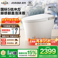 安華ANNWA 智能馬桶全自動(dòng)即熱抗菌家用殺菌座坐便器全功能無(wú)水壓限制 A7【高配款】電解水除菌+千次泡沫盾+腳感翻蓋 400mm