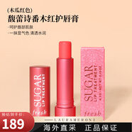 馥蕾詩(shī)（Fresh）澄糖豐盈致潤唇膏黃糖玫瑰唇口紅4.3g孕婦可用七夕情人節生日禮物 木瓜紅