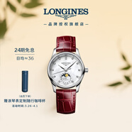 浪琴（LONGINES）瑞士手表 名匠系列月相腕表女士皮帶機械表L24094872