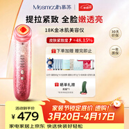 MESMOOTH慕蘇美容儀臉部眼部按摩儀提拉緊致家用清潔導出導入儀光子嫩膚【禮物送女友】 星鉆紅C1Pro