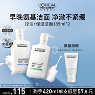 歐萊雅男士專(zhuān)用氨基酸潔面乳185ml*2控油平衡保濕洗面奶去角質(zhì)護膚品