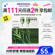 美迪惠爾【新品3.0升級】茶樹(shù)舒緩維穩面膜痘肌控油抗皺8片男女生日禮物