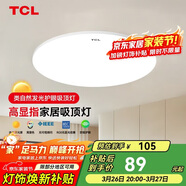 TCL全光譜三防臥室燈高顯指吸頂燈 36w白光D460mm