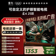 TCL雷鳥(niǎo)經(jīng)濟款 【固定掛架送裝一體】50英寸雀4 25款 無(wú)開(kāi)機廣告 家電國家補貼智能電視機50F195C