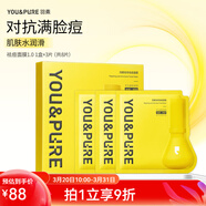 羽素胚芽潤澤精華面膜奧地利天絲膜布補水保濕面膜免洗 祛痘面膜1.0 1盒+3片（共8片）