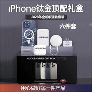 麥煥華強北蘋(píng)果六件套九件套iPhone五件套手機殼運動(dòng)手表藍牙耳機充電寶磁吸無(wú)線(xiàn)充電器快充線(xiàn)套裝 【六件套】升級40W單口充電器丨又快又穩定 蘋(píng)果13ProMax