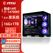 微星（MSI）【林樹推薦】12600KF/14600KF/14700KF 無卡組裝整機  辦公 剪輯 臺式 整機 DIY 組裝電競游戲主機 14700KF+微星Z790M無顯卡整機