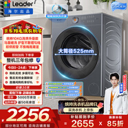 統帥（Leader）海爾出品 云朵滾筒洗衣機帶烘干一體 10公斤全自動(dòng)超薄洗烘一體 京東自營(yíng)以舊換新補貼HLD659SU1