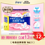護舒寶貼身云感棉衛生巾日用組合16片姨媽巾干爽透氣京東自營(yíng)官方旗艦