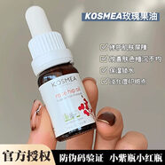 丞熠熬夜小金油澳大利亞kosmea玫瑰果油10ml精華液緊致維醫用 10g 小紫瓶