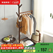 家逸衣帽架多功能實(shí)木落地衣架 樹(shù)形掛衣架臥室簡(jiǎn)易可移動(dòng)衣架