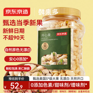 京東京造 鮮來(lái)多 大顆粒開(kāi)心果500g 無(wú)漂白每日堅果干果零食原味無(wú)添加
