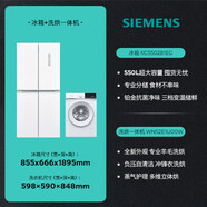 西門(mén)子（SIEMENS）冰洗套裝550L十字門(mén)一級能效冰箱10公斤滾筒洗衣機 【新品】550L十字門(mén)冰箱+10/6kg洗烘一2