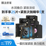 膜法世家二裂酵母美白緊致組合面膜25片補水美白去黃氣暗沉 送女生