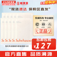 雪花秀套盒滋陰滋盈水乳人參臻秀臻雪套裝女護膚品禮盒滋潤平衡保濕補水 雪花秀潤燥精華修復面膜10片