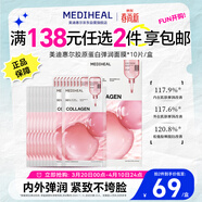 美迪惠爾膠原蛋白彈潤面膜保濕抗皺緊致3.0升級版10片/盒男女生日禮物