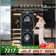西門(mén)子（SIEMENS）iQ300 10+10KG大容量洗烘套裝 全自動(dòng)滾筒洗衣機熱泵烘干 智能除漬WG52A1U20W+WQ53A2D20W國家補貼