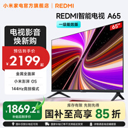 小米（MI）REDMI 智能電視 A65 一級能效版 144Hz高刷 2GB+32GB 小米電視機65英寸家電國家補貼 65英寸