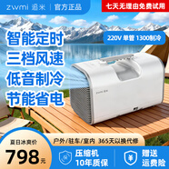 追米小型移動(dòng)迷你駐車(chē)空調壓縮機制冷一體機帳篷戶(hù)外露營(yíng)便攜式車(chē)載 標準版T1/1300制冷/免排水/一晚3度電/單管/220V