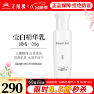 無(wú)限極萃雅瑩白系列套裝潔面乳洗面奶精華乳爽膚水日霜晚霜提亮護膚旗艦 萃雅瑩白精華乳